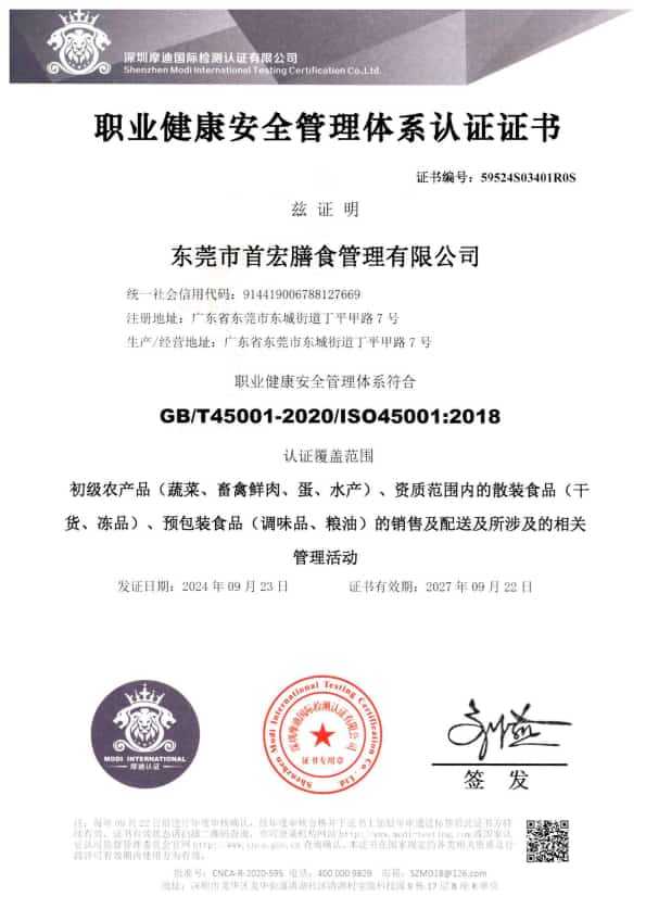 职业健康安全管理体系认证证书